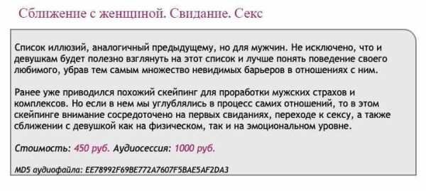 [Ast-production] Скейпинг. Сближение с женщиной. Свидание. Секс