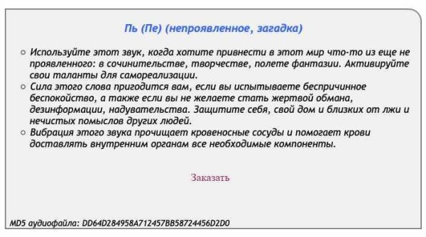 [Аst production] Слова-лекари Пь (Пе) (непроявленное, загадка)