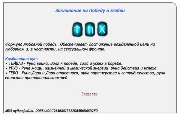 [Ast production] Заклинание (рунескрипт) на победу в любви