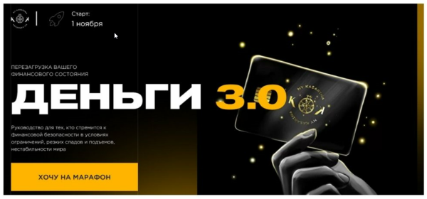 Деньги 3.0.Перезагрузка вашего финансового состояния(Наталья Касарина)