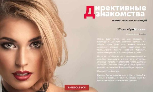 Директивные знакомства 2.0 (Антон Дождиков)