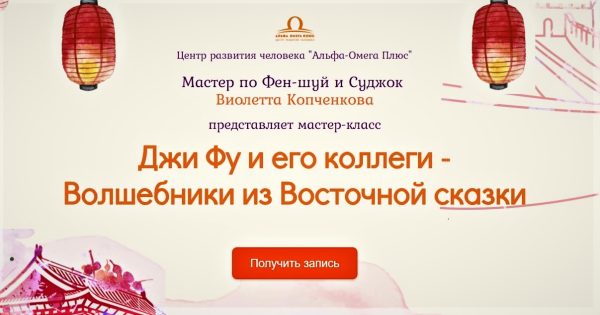 Джи Фу и его коллеги - Волшебники из Восточной сказки (Виолетта Копченкова)