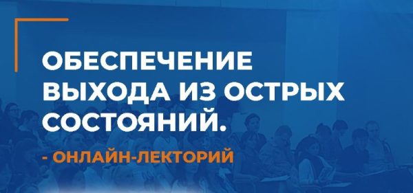 [ИИП] Обеспечение выхода из острых состояний  (Линга Шванене)