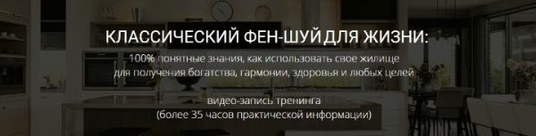 Классический фен-шуй для жизни (Мария Щербакова)
