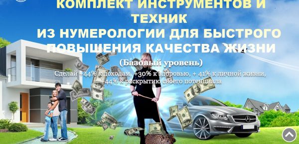 Комплект инструментов и техник из нумерологии для быстрого повышения качества жизни (Мара Боронина)