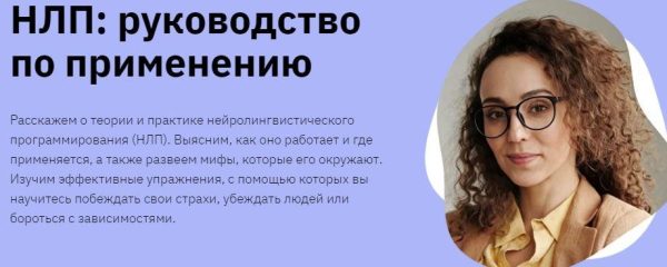 [Лекторий, Правое полушарие Интроверта] НЛП: руководство по применению (Мария Метлина)