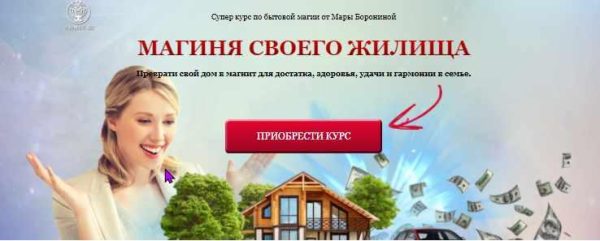 [Люмос 22] Магия своего жилища (Мара Боронина)