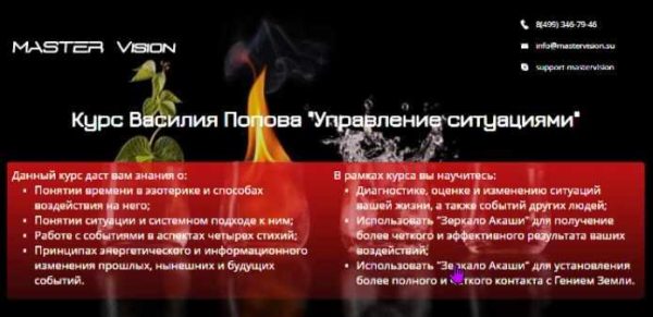 [Master Vision] Курс Управление ситуациями (Василий Попов)