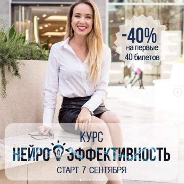 Нейроэффективность (Анна Закирова)