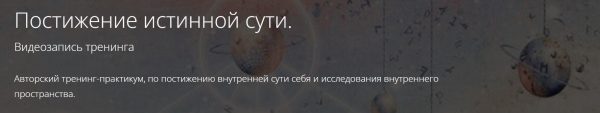 Постижение истинной сути (Владимир Миклаш)