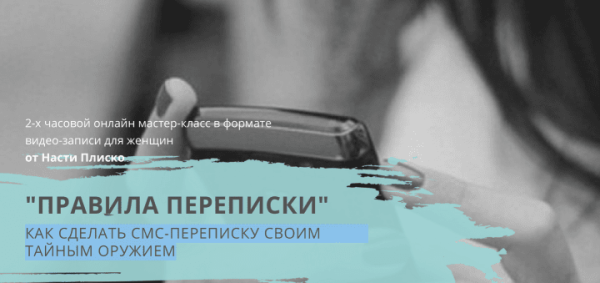 Правила переписки 1.0 (Настя Плиско)