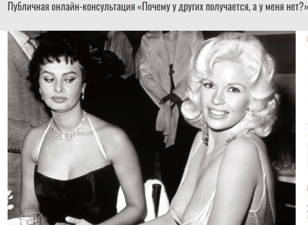 Публичная онлайн-консультация Почему у других получается, а у меня нет? (Михаил Лабковский)