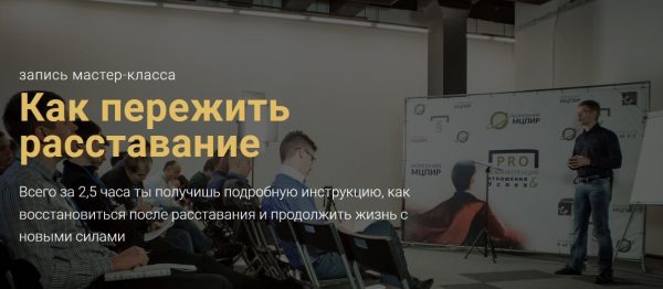 [РМЭС] Как пережить расставание (Пётр Кузнецов)