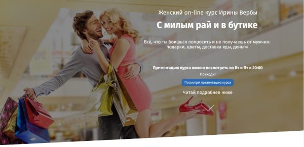 С милым рай и в бутике (Ирина Верба)
