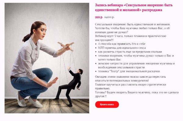 Сексуальное якорение: быть единственной и желанной. Февраль (Екатерина Федорова)