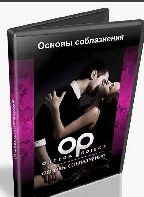 Съем. Секс: секреты быстрого соблазнения девушек. Олег Ortega Луканов