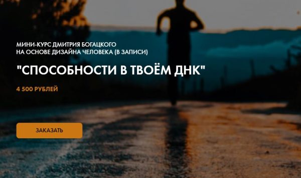 Способности в твоём ДНК (Дмитрий Богацкий)