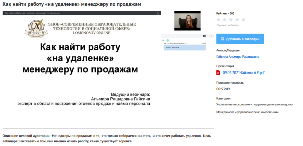 [УИПКиП] Вебинар Как найти работу на удаленке менеджеру по продажам (Альмира Гайсина)
