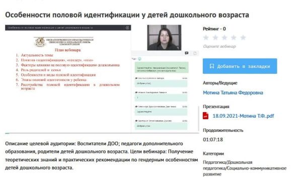 [УИПКиП] Вебинар Особенности половой идентификации у детей дошкольного возраста (Татьяна Мотина)