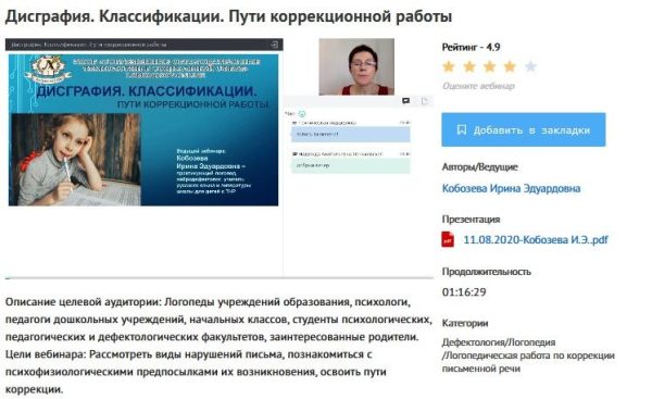 [УИПКиП] Вебинары: Классификации. Пути коррекционной работы: дисграфия, дискалькулия, дислексия (Ирина Кобозева)